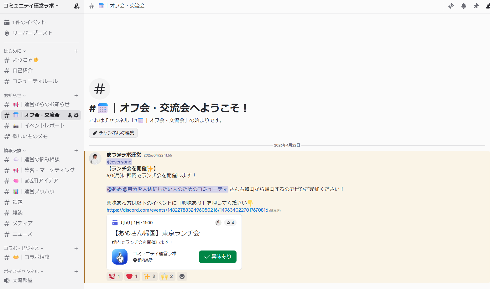 コミュニティ運営ラボの様子